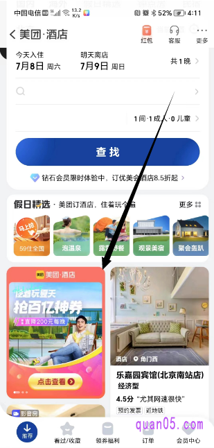 美团酒店首页