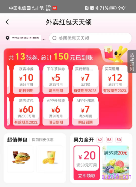 美团买菜通用新人券