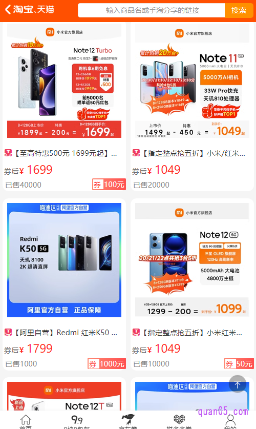 点击上面的“直达链接”按钮,即可进入淘宝小米手机的优惠券活动页面