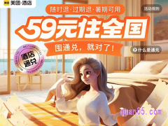 美团酒店哪个时间段便宜