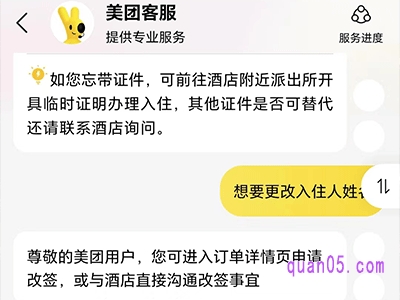 美团订的酒店名字不是自己的能住吗