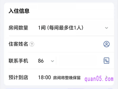 美团预定酒店入住人怎么填写两个人