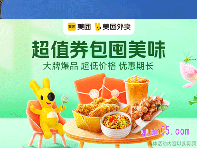 美团外卖718神券节超值券包活动预告