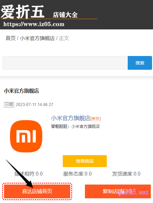 点击上面的链接，就能找到京东小米官方旗舰店的入口了