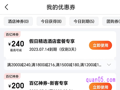 美团订酒店,优惠券从哪里领取