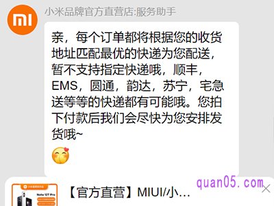 小米天猫旗舰店发什么快递