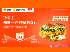 美团外卖华莱士超值券，【超值】两堡一卷套餐19.8元