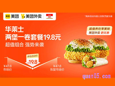 美团外卖华莱士超值券,【超值】两堡一卷套餐19.8元