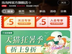 当当网在天猫有旗舰店吗是正品吗