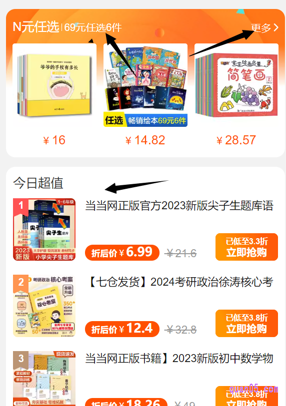 在首页,我们可以领取店铺优惠券。点击首页顶部导航栏中的“活动”,即可参与今日超值和N件任选优惠活动