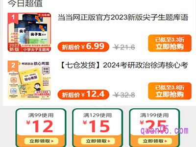 天猫当当网旗舰店优惠活动有哪些