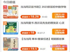 当当网天猫旗舰店今日超值活动在哪
