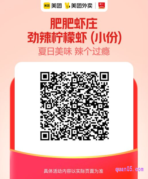 肥肥虾庄劲辣柠檬虾美团二维码