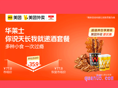 美团外卖华莱士超值券,秦川双椒风味炸串桶A35.9元