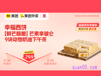 美团外卖幸福西饼超值券,【鲜芒酥脆】芒果拿破仑 79.9元