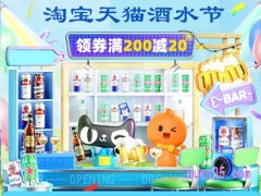 天猫酒水节几月几号开始