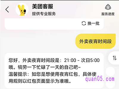 美团外卖夜宵时间是几点