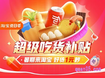 淘宝吃货超级补贴怎么领取