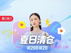 2023年淘宝夏季清仓活动时间多久结束