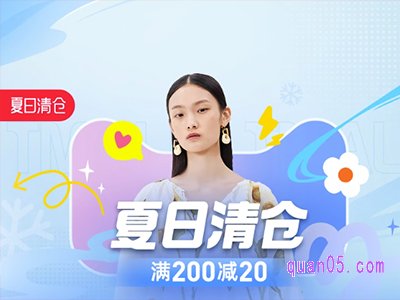 2023年淘宝夏季清仓活动时间多久结束