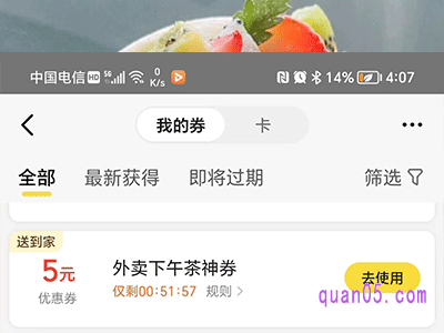 美团外卖下午茶神券几点可以用