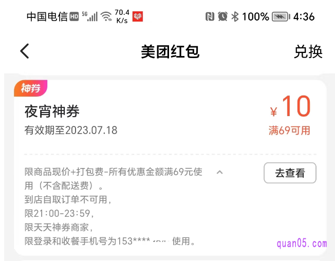 美团红包页面