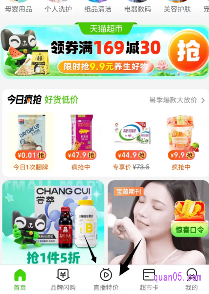 点击打开上面的链接,就能通过页面上的淘口令和二维码,直接在手机淘宝上进入到天猫超市首页。进入首页后,我们就能在首页底部找到直播入口