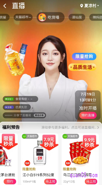 我们进入到天猫超市的直播页面后,不要点击进入直播间。直接向左滑动页面,就能看到直播预告了