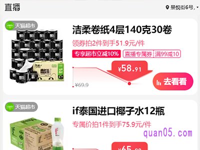 天猫超市直播间优惠券怎么领啊