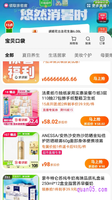 我们还可以点击直播间底部右下角的购物袋标志,就能找到直播间的所有正在售卖的商品了