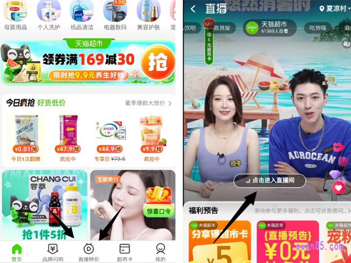 点击打开链接,我们就能根据页面上的提示,通过活动入口进入天猫超市首页。进入首页后,底部的“直播低价”即可进入到天猫超市的直播页面