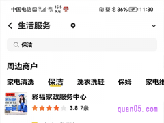 美团家政保洁怎么样
