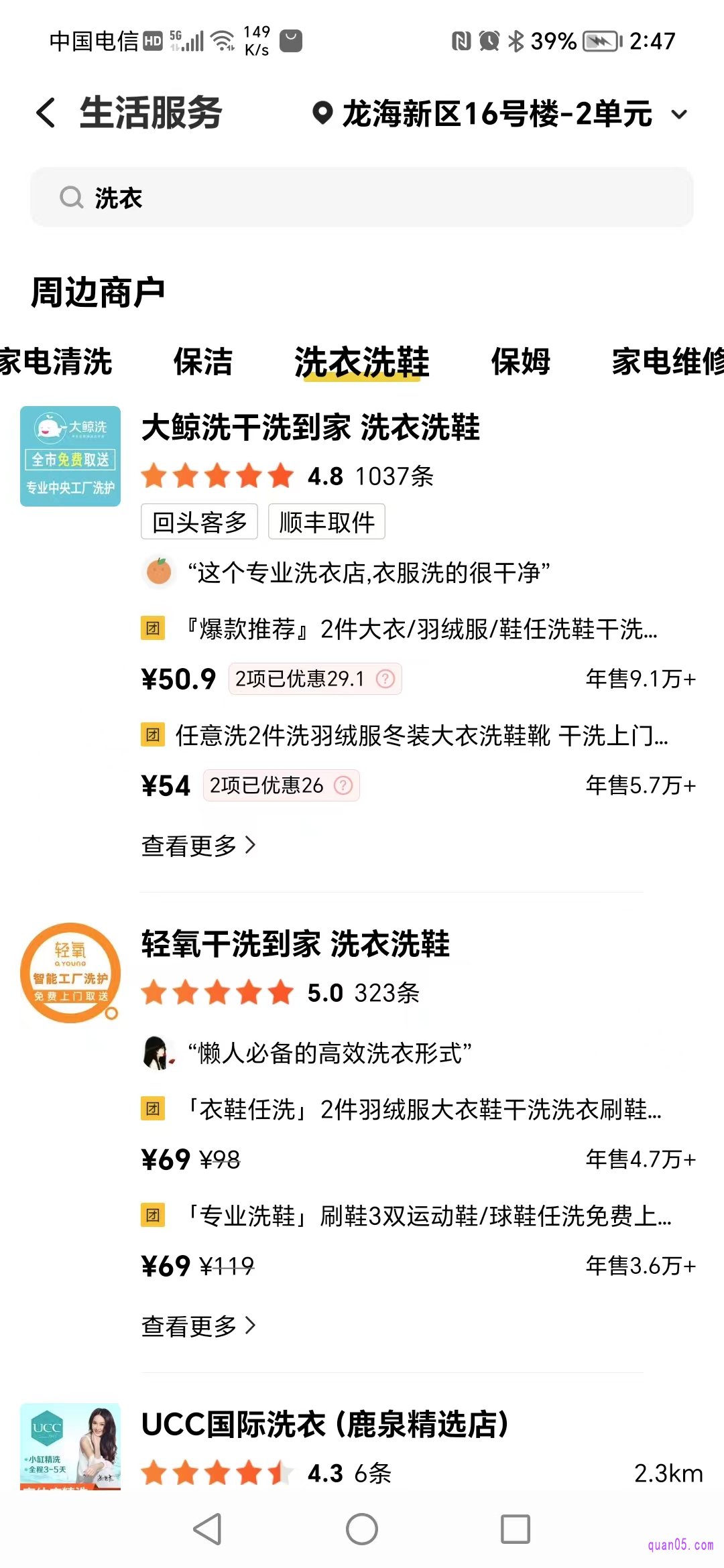 美团生活服务频道的洗衣洗鞋专区