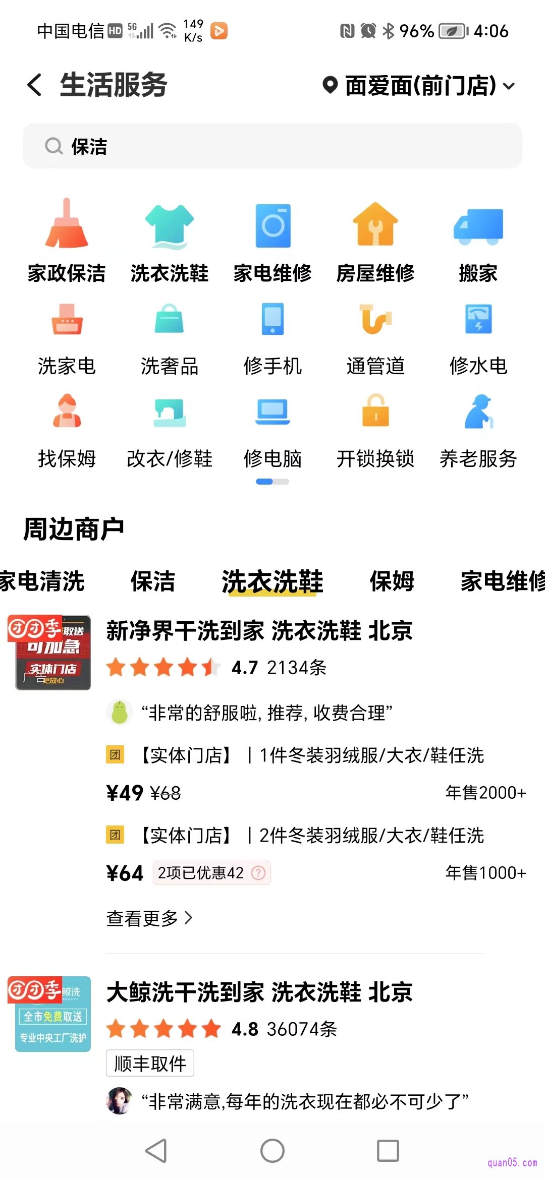 美团的生活服务频道页