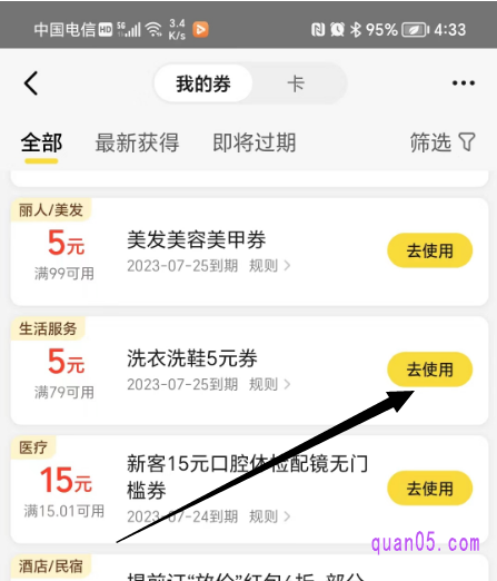 美团“我的券包”页面