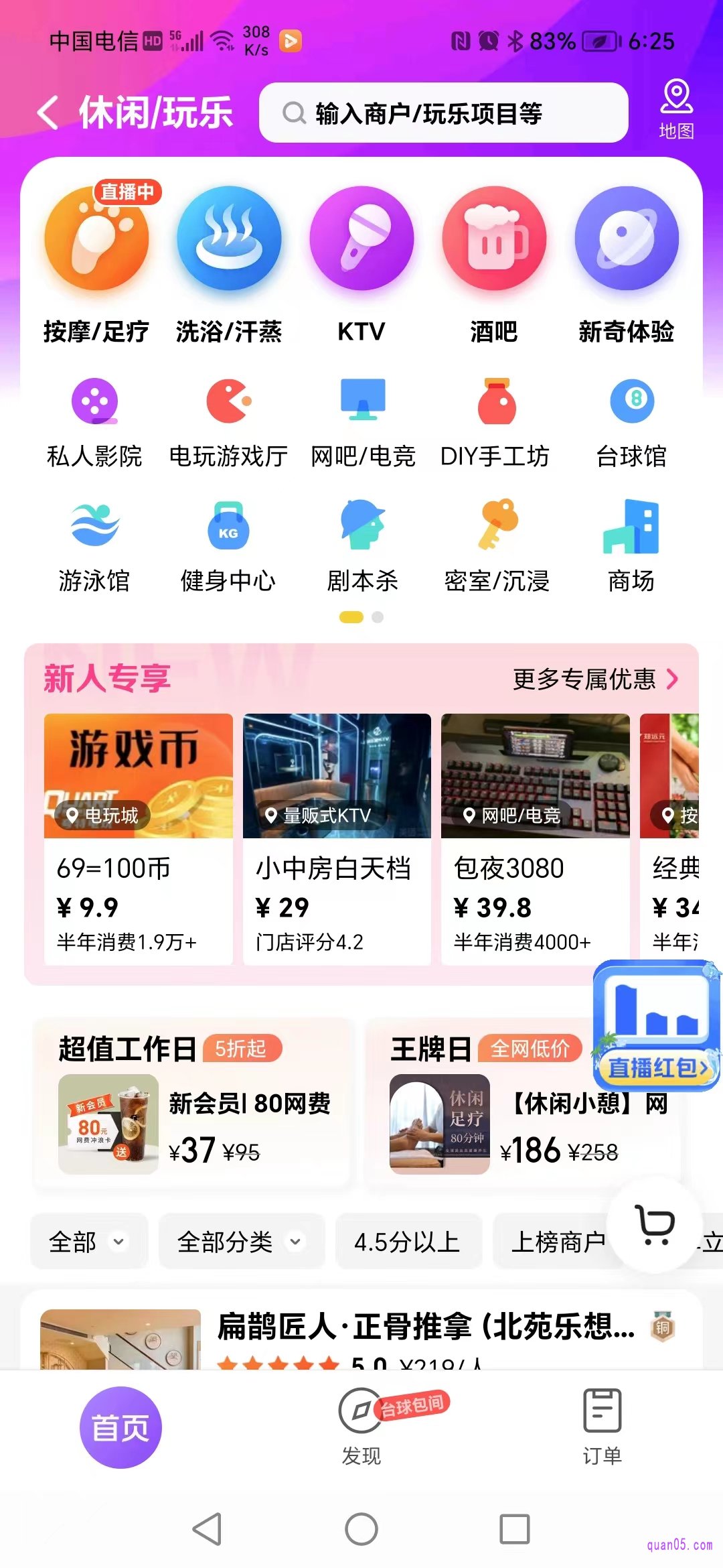 美团的休闲玩乐频道页面