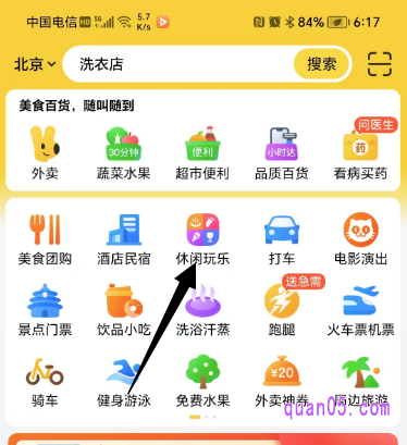 美团APP的首页