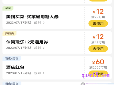 美团休闲玩乐的优惠券在哪里领取