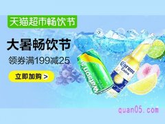 天猫超市7月23日有活动吗