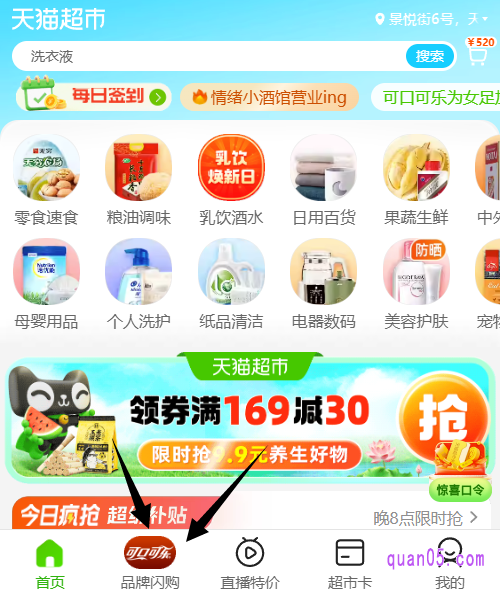 我们点击上面的链接，即可通过页面的活动入口直接进入天猫超市首页