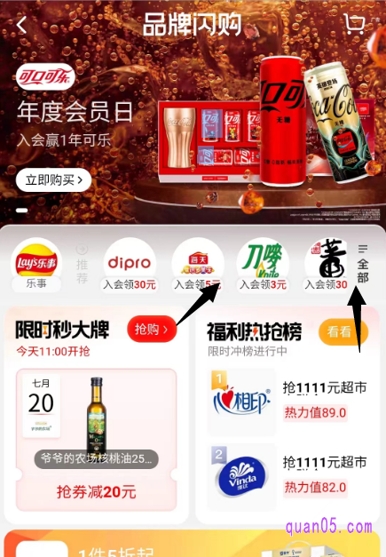 在品牌闪购顶部主图下方，即可找到天猫超市品牌馆入会领券的入口