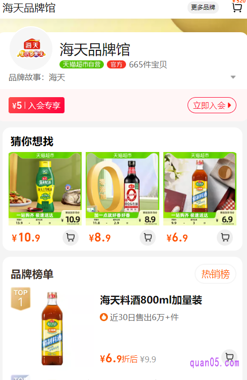 在页面上,选择自己喜欢的品牌点击进去,就能进入到品牌馆了。我们还可以进入品牌会员,领取会员专享券