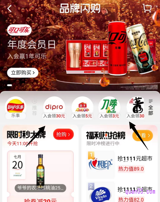 在活动页面顶部主图下方,就能找到品牌馆的会员券了