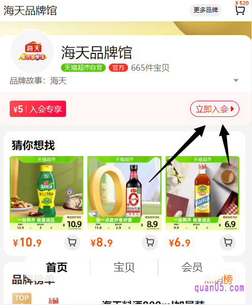 我们选择自己喜欢的品牌,点击进去就能进入到品牌馆。进入品牌馆后,点击上面的“立即入会”,就能领取会员券了