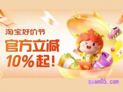 2023年淘宝好价节7月活动几号开始