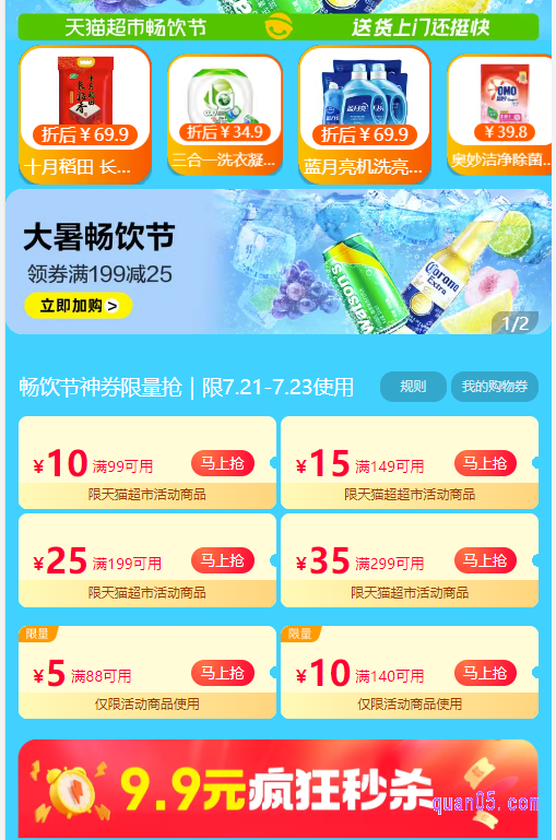 我们点击上面的链接,就能根据页面上的活动入口,直接进入到天猫超市的领券页面