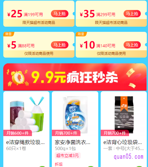 我们点击打开上面的链接,就能根据页面上的提示,进入天猫超市的活动页面。然后就能在活动页面,领取和使用超市的满减券了