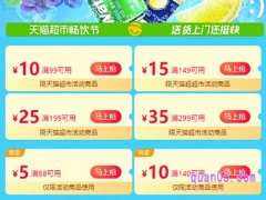 天猫超市满减怎么不减优惠券
