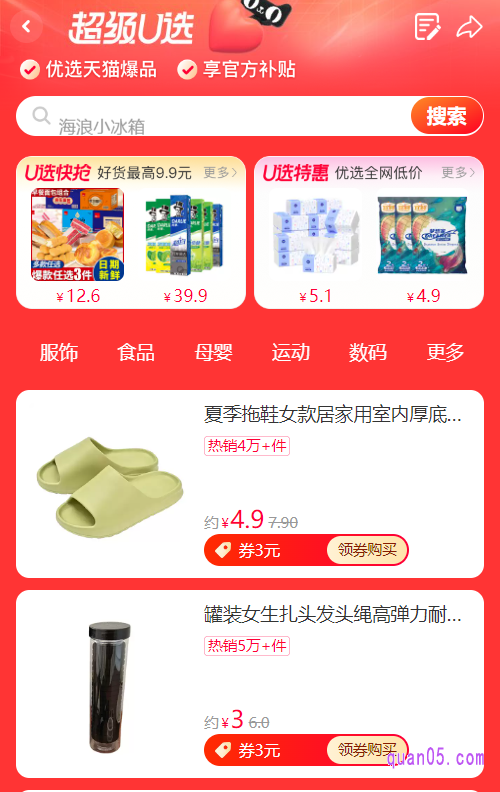 就能根据页面提示,通过活动入口直达天猫超级u选会场,即可在会场中购物了
