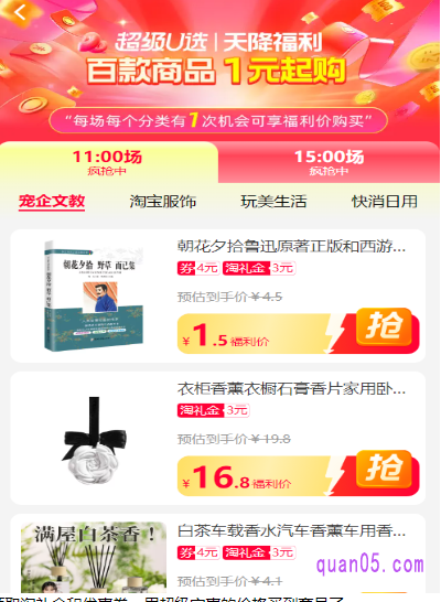 点击链接,我们就能根据页面说明,通过活动入口直达淘宝天降福利活动会场